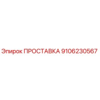 9106230567 ПРОСТАВКА Epiroc