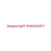9106232977 ЩИТ Epiroc