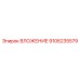 Оригинальный вкладыш 9106235579 для техники Epiroc
