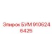 9106246425 БУМ Epiroc