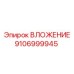 Фото оригинального вложения Epiroc 9106999945 для буровых установок