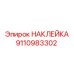 9110983302 Sticker Epiroc