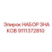 9111372810 НАБОР ЗНАКОВ Epiroc