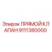 9111380000 ПРЯМОЙ КЛАПАН Epiroc