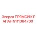 9111384700 ПРЯМОЙ КЛАПАН Epiroc