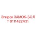 9111422431 ЗАМОК-БОЛТ Epiroc