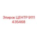 Фото запасной части ЦЕНТР 9111435468 от производителя Epiroc