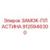 Оригинальная упорная пластина Epiroc 9125946300 для перфораторов