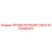 9170050470 ПРОВОЛОЧНАЯ ГУБКА Epiroc