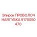 9170050470 ПРОВОЛОЧНАЯ ГУБКА Epiroc