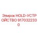 9170322330 HOLD-УСТРОЙСТВО Epiroc