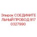 9170327990 СОЕДИНИТЕЛЬНЫЙ ПРОВОД Epiroc