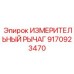 Изображение измерительного рычага 9170923470 Epiroc