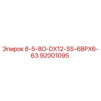 92001095 8-5-8O-DX12-SS-6BPX6-63 Epiroc