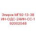 92002048 МГ92-13-38ИН-ОДС-24ИН-СС-1 Epiroc