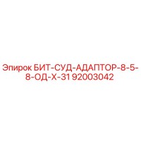 92003042 BIT-SUD-ADAPTOR-8-5-8-OD-H-31 Epiroc
