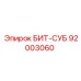 92003060 BIT-SUB Epiroc