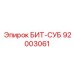 92003061 BIT-SUB Epiroc