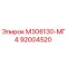 92004520 М306130-МГ4 Epiroc
