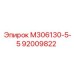 92009822 М306130-5-5 Epiroc