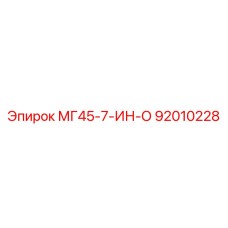 Оригинальный компонент 92010228 производителя Epiroc для буровых установок