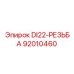 92010460 DI22-РЕЗЬБА Epiroc