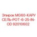 92010602 MG60-КАРУСЕЛЬ-POT-6-25-IN-OD Epiroc