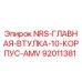 92011381 NRS-ГЛАВНАЯ-ВТУЛКА-10-КОРПУС-AMV Epiroc