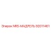 92011461 NRS-МАДРЕЛЬ Epiroc