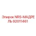 92011461 NRS-МАДРЕЛЬ Epiroc