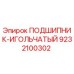 Подшипник игольчатый 9232100302 Epiroc в разрезе