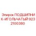 Подшипник 9232100380 с биметаллическими иглами и полимерным сепаратором