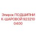 Подшипник 9232100400 с керамическими шарами и RFID датчиком