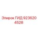 9236204528 ГИД Epiroc