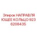 9236208435 НАПРАВЛЯЮЩЕЕ КОЛЬЦО Epiroc