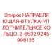 9245998135 НАПРАВЛЯЮЩАЯ-ВТУЛКА-УПЛОТНИТЕЛЬНОЕ КОЛЬЦО-2-6532 Epiroc