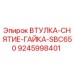 9245998401 ВТУЛКА-СНЯТИЕ-ГАЙКА-SBC650 Epiroc
