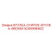 9245998402 ВТУЛКА-СНЯТИЕ-ВТУЛКА-SBC650 Epiroc