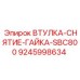 9245998634 ВТУЛКА-СНЯТИЕ-ГАЙКА-SBC800 Epiroc