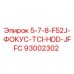 93002302 5-7-8-F52J-ФОКУС-TCI-HDD-JFFC Epiroc