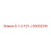 93002316 5-1-2-F21-J Epiroc