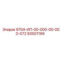 93501199 9704-ИП-00-000-00-000-072 Epiroc
