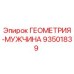 93501839 ГЕОМЕТРИЯ-МУЖЧИНА Эпирок