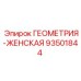 93501844 ГЕОМЕТРИЯ-ЖЕНСКАЯ Эпирок