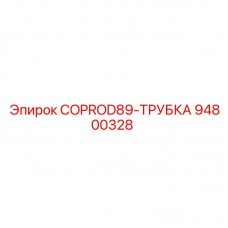 94800328 COPROD89-ТРУБКА Epiroc