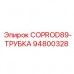 94800328 COPROD89-ТРУБКА Epiroc