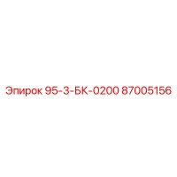 87005156 95-3-БК-0200 Epiroc