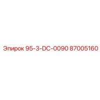 87005160 95-3-DC-0090 Epiroc