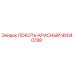 95040788 ЛОКОТЬ-КРАСНЫЙ Epiroc