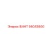 95043600 ВИНТ Epiroc